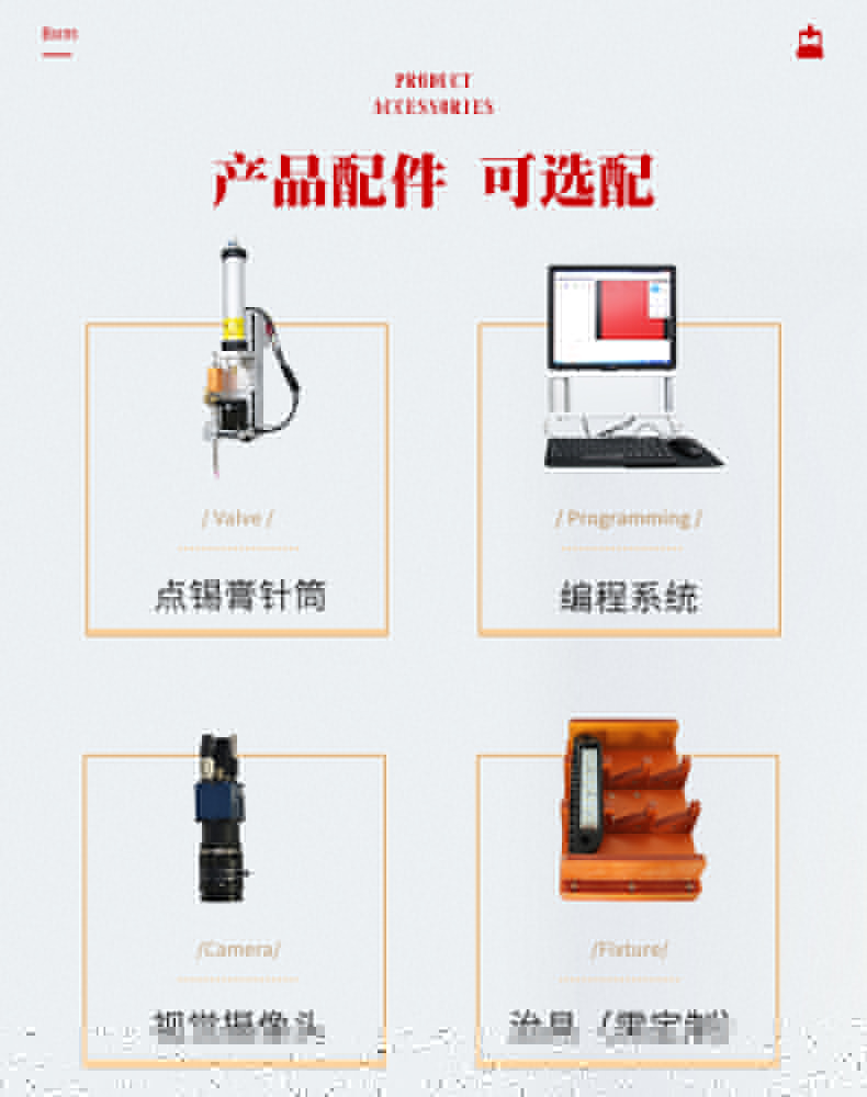 03-產(chǎn)品配件.jpg